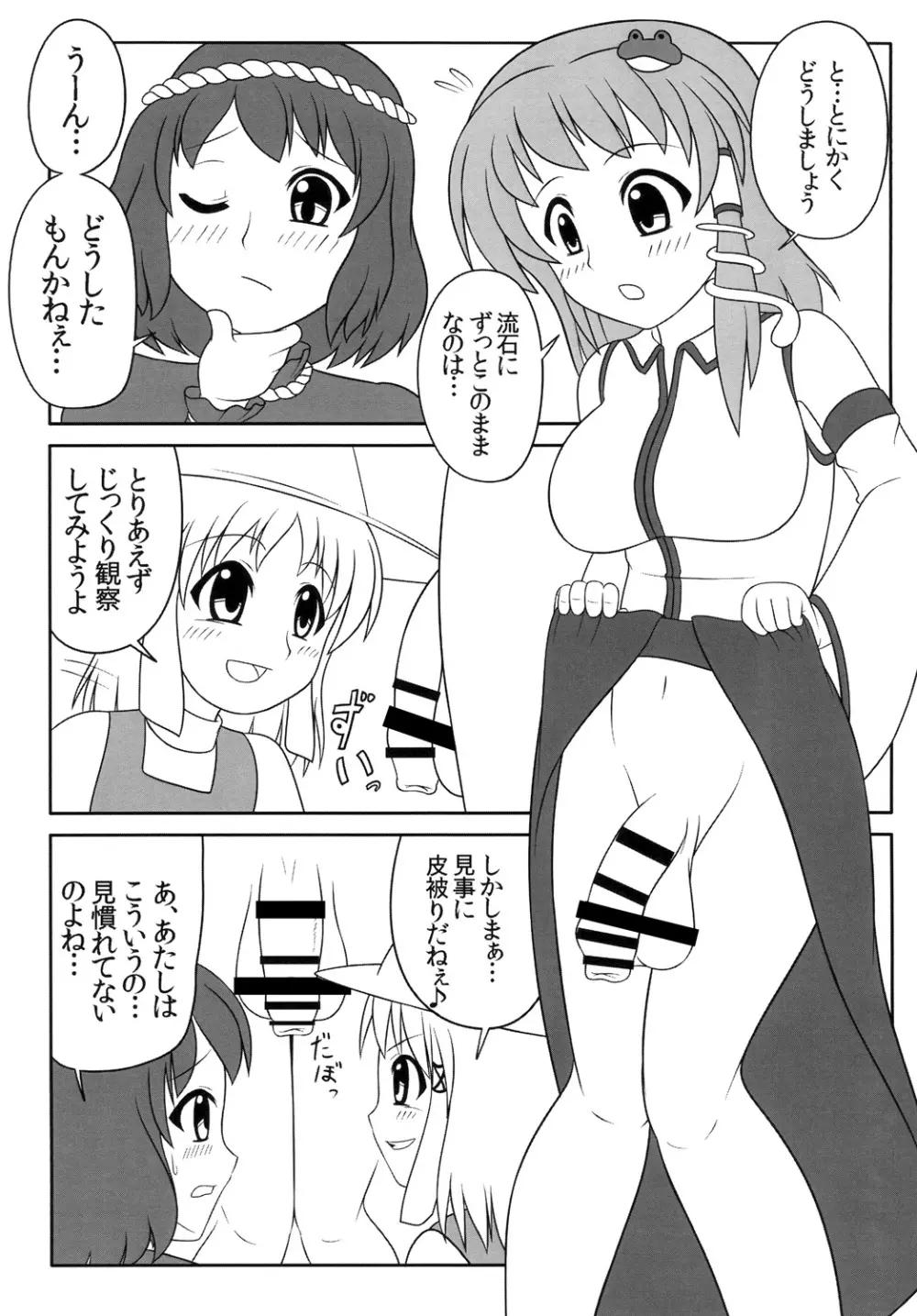 ふたなり早苗さん 6ページ