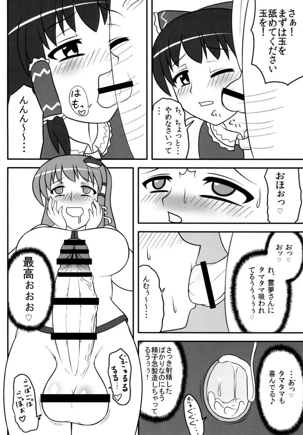 ふたなり早苗さん 2 10ページ