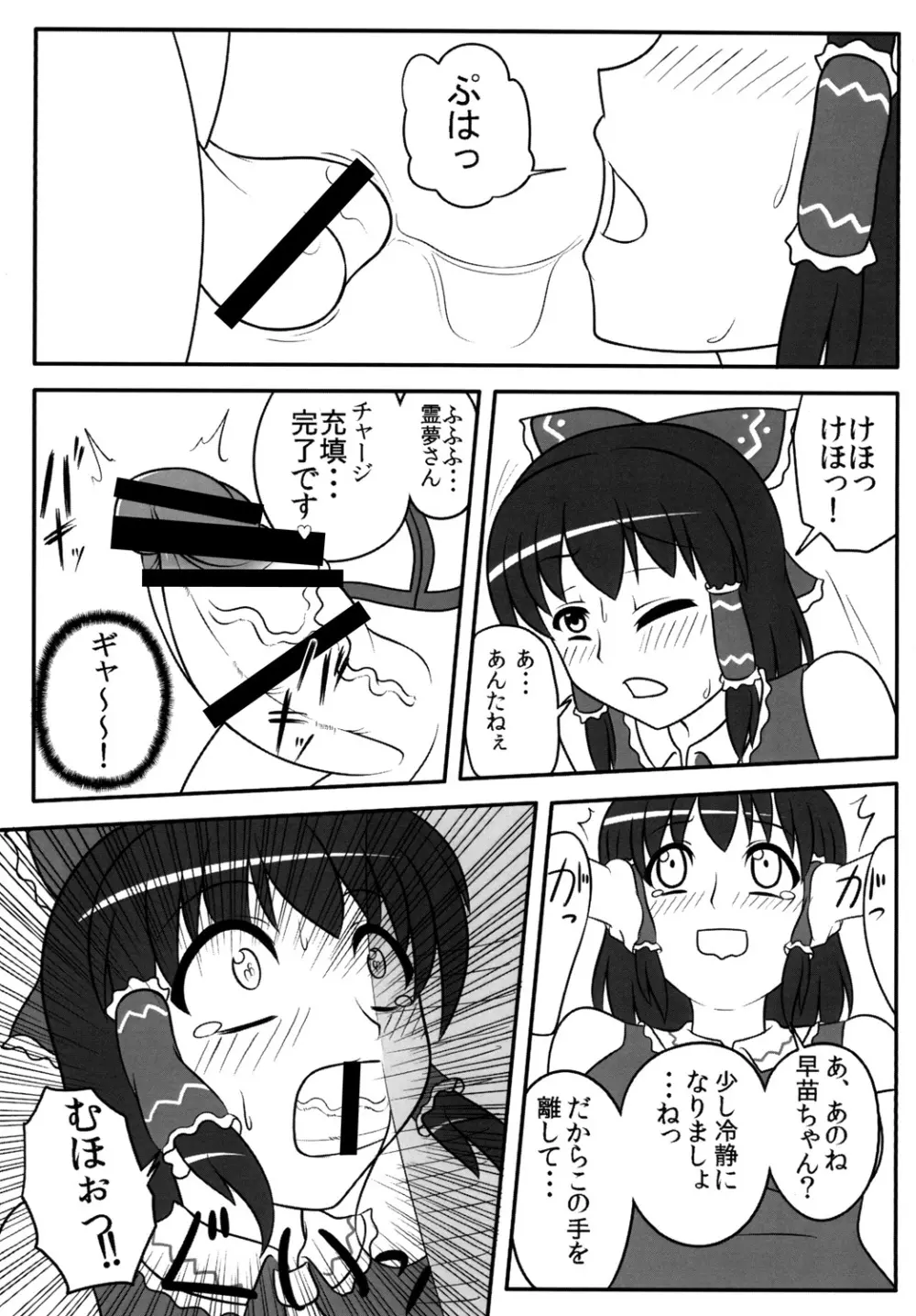 ふたなり早苗さん 2 11ページ