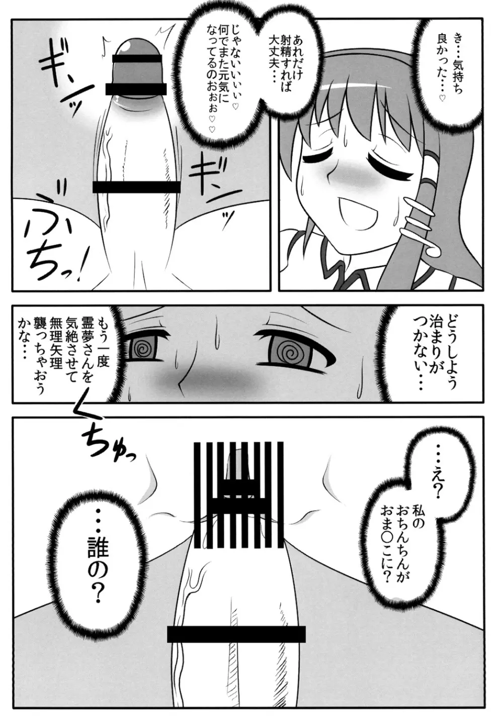 ふたなり早苗さん 2 14ページ