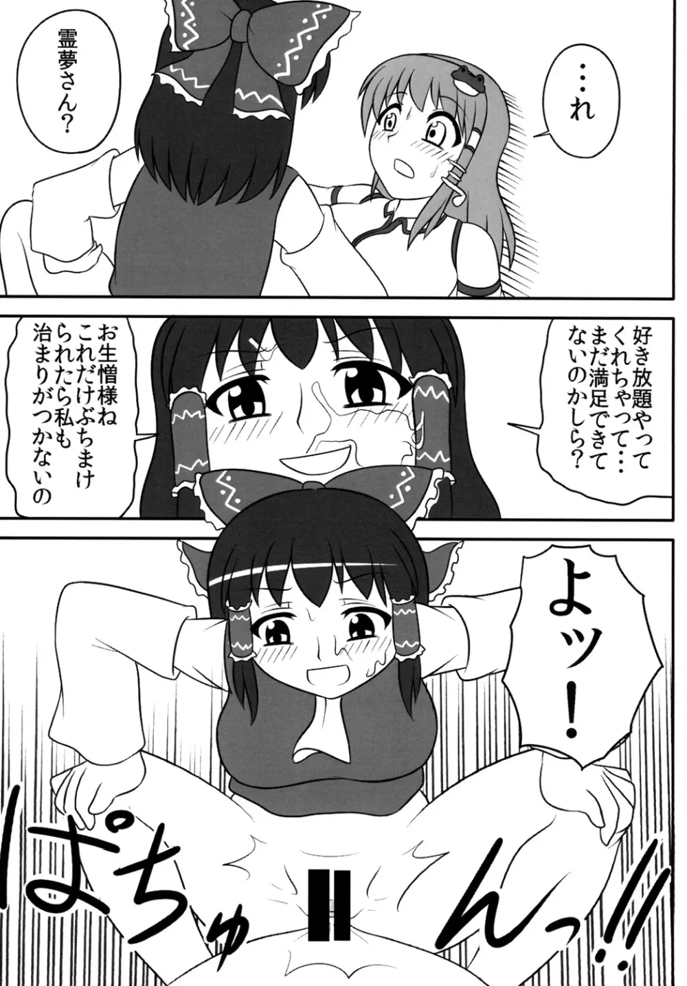 ふたなり早苗さん 2 15ページ