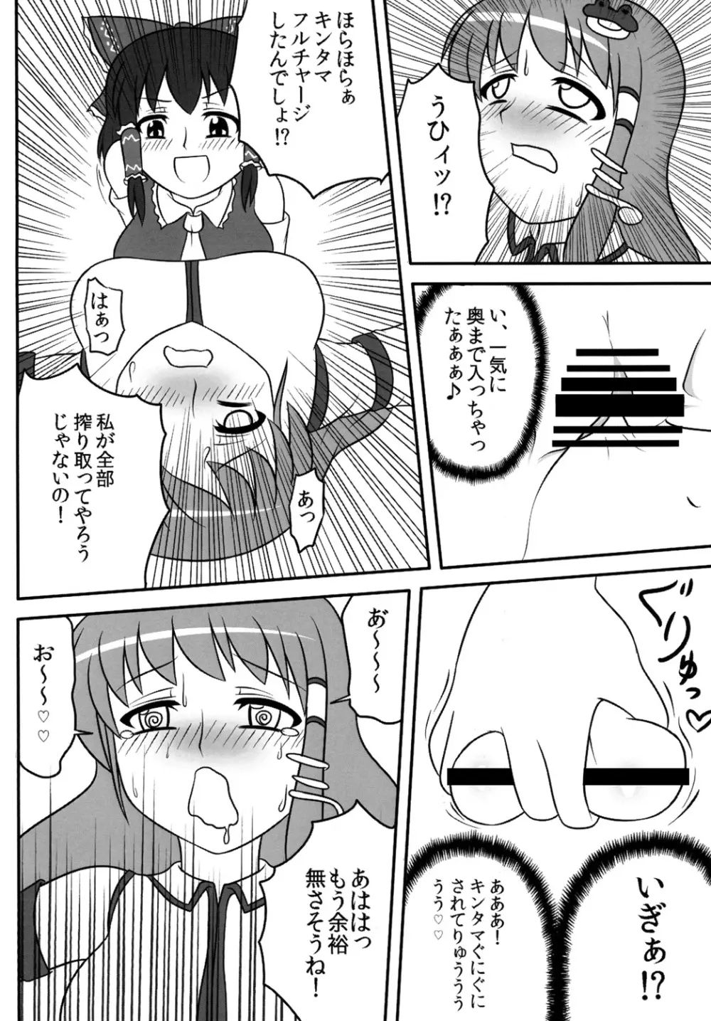 ふたなり早苗さん 2 16ページ