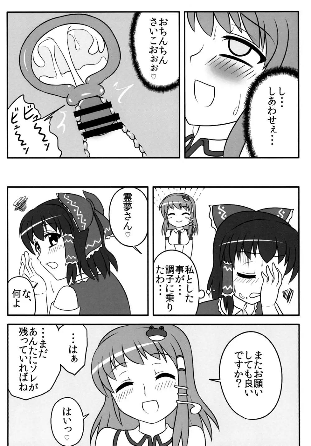 ふたなり早苗さん 2 18ページ