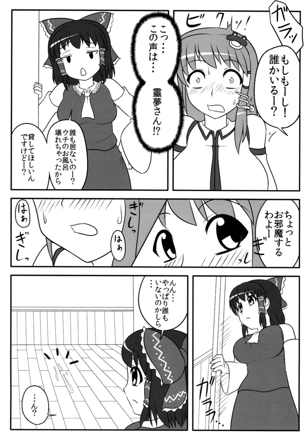 ふたなり早苗さん 2 7ページ