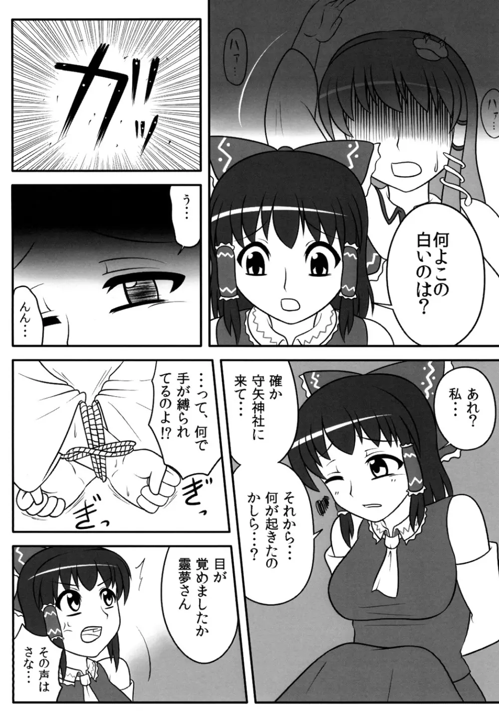 ふたなり早苗さん 2 8ページ