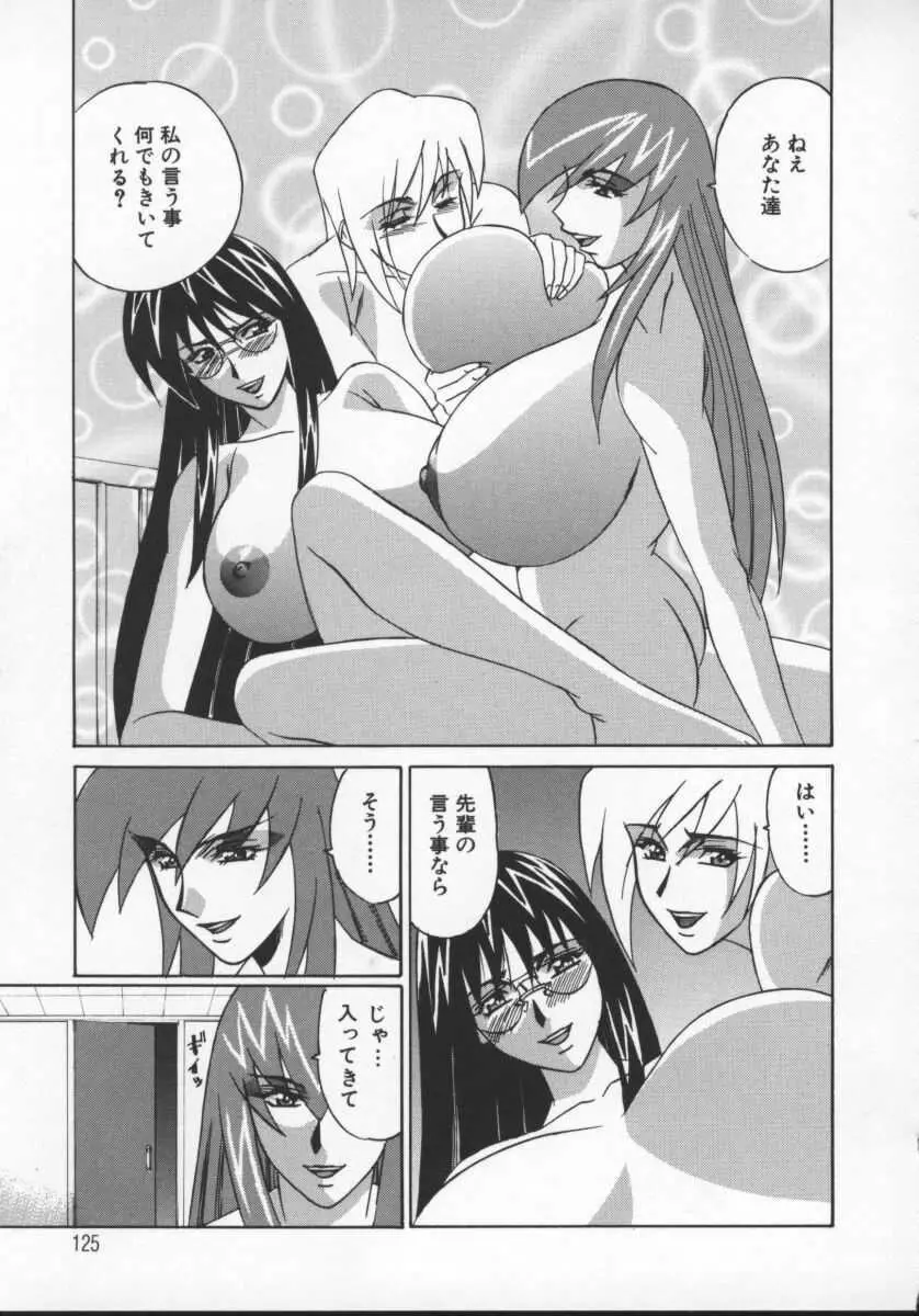 Gカップ女教師レイコ 125ページ