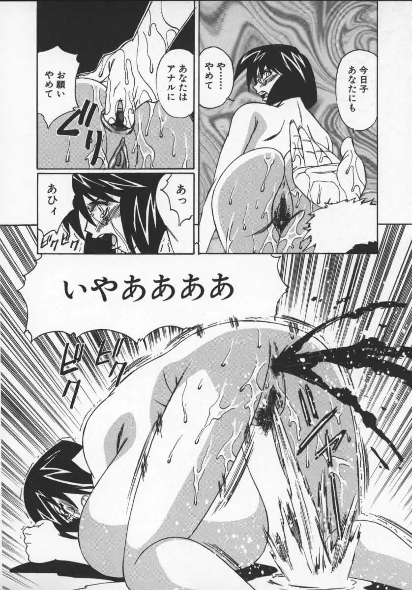 Gカップ女教師レイコ 148ページ