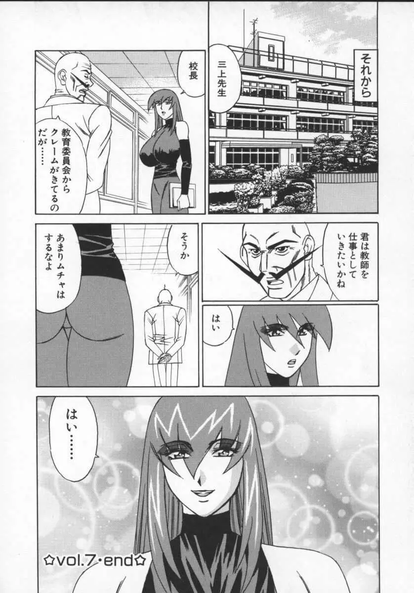 Gカップ女教師レイコ 154ページ