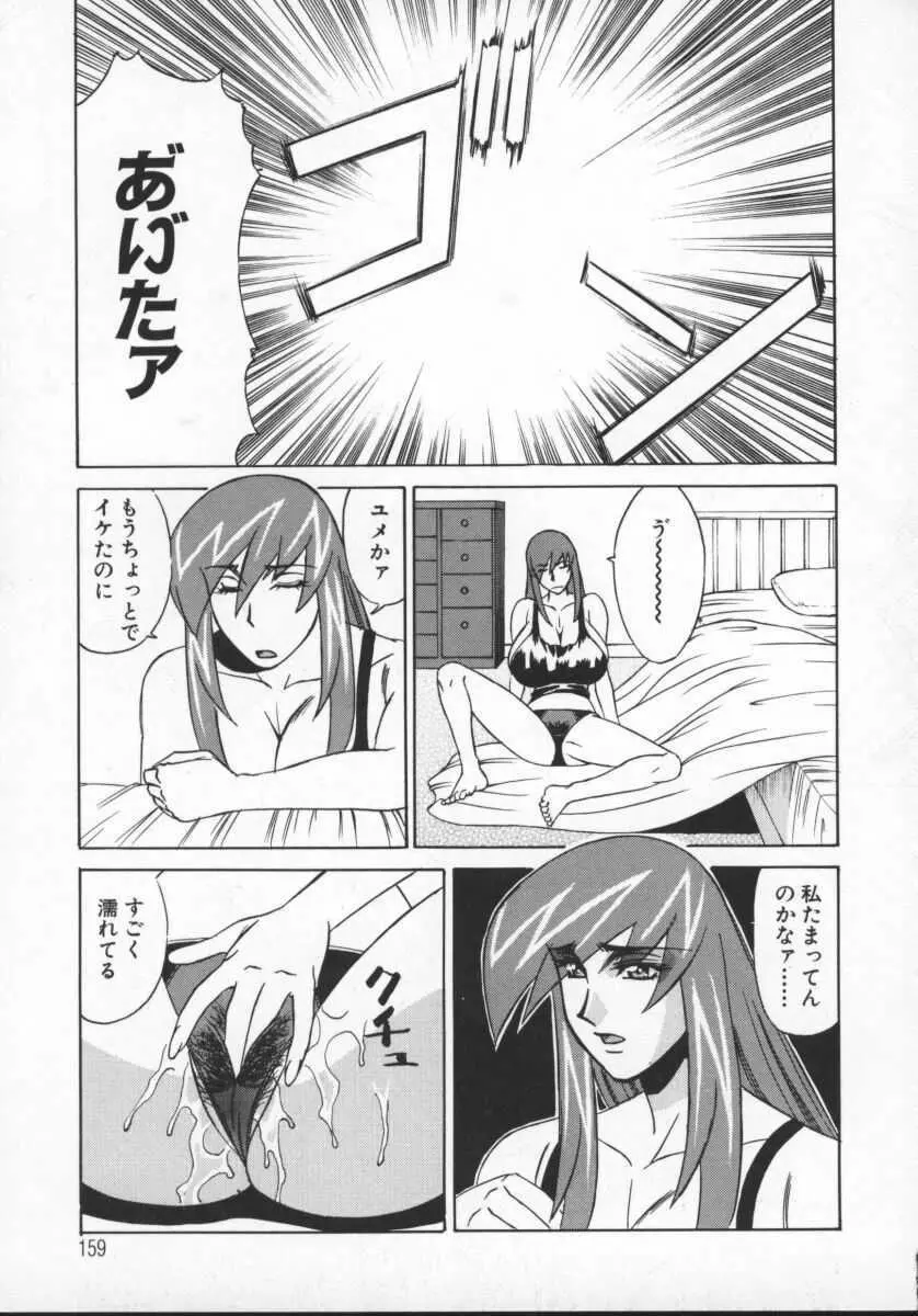 Gカップ女教師レイコ 159ページ