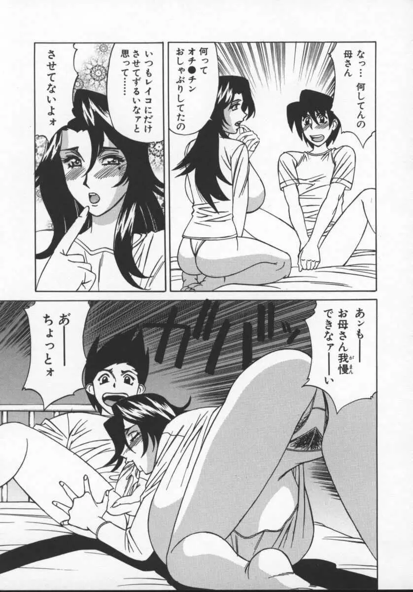 Gカップ女教師レイコ 161ページ