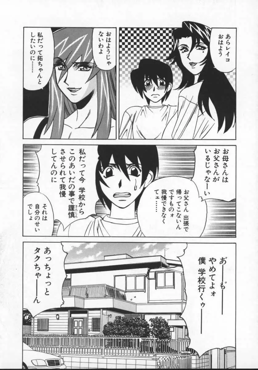 Gカップ女教師レイコ 163ページ