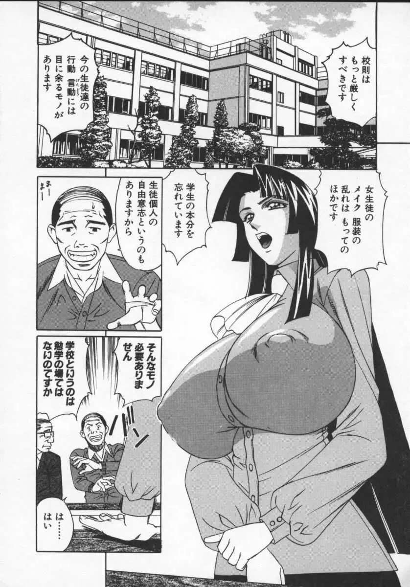 Gカップ女教師レイコ 28ページ