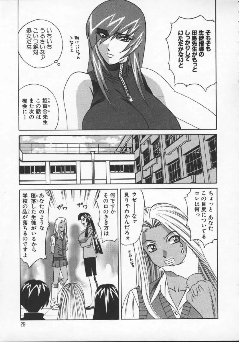 Gカップ女教師レイコ 29ページ