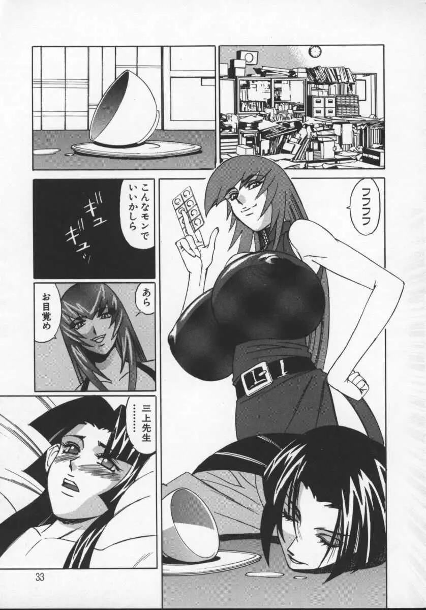 Gカップ女教師レイコ 33ページ