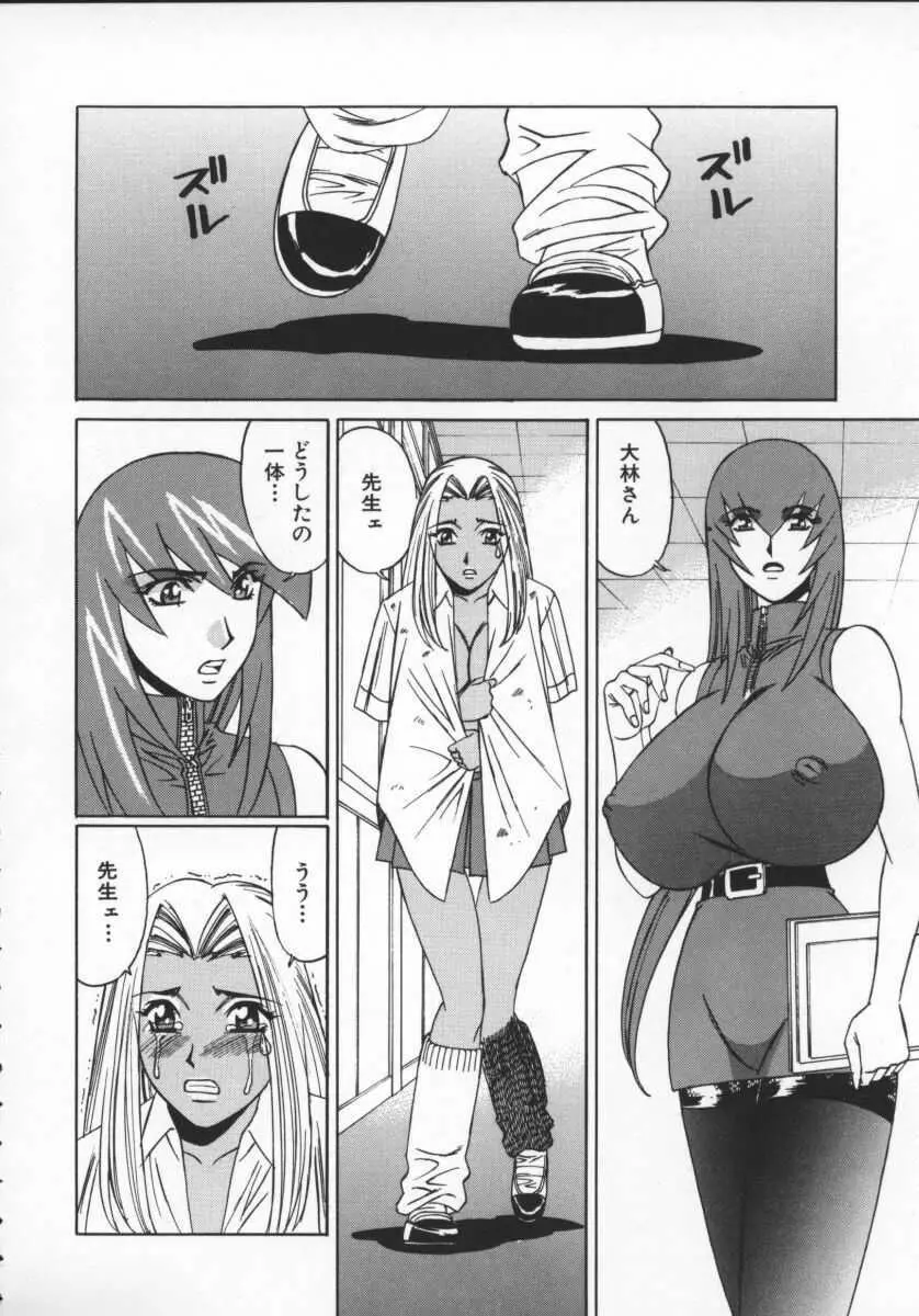 Gカップ女教師レイコ 54ページ