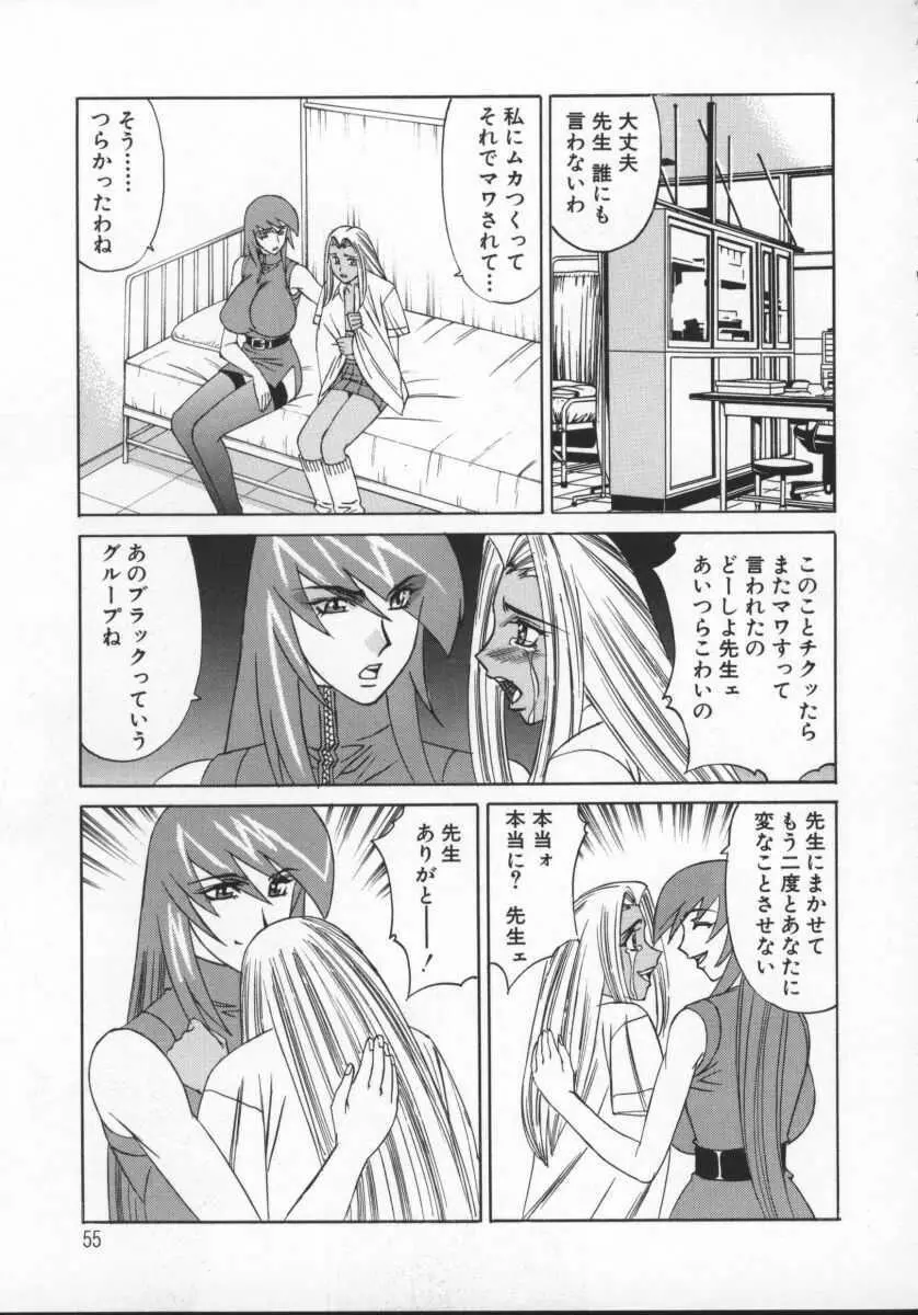 Gカップ女教師レイコ 55ページ