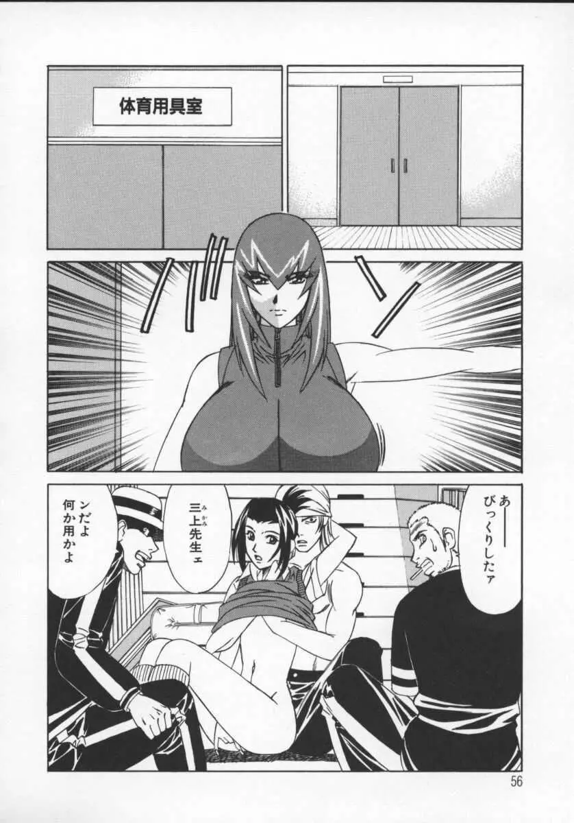 Gカップ女教師レイコ 56ページ