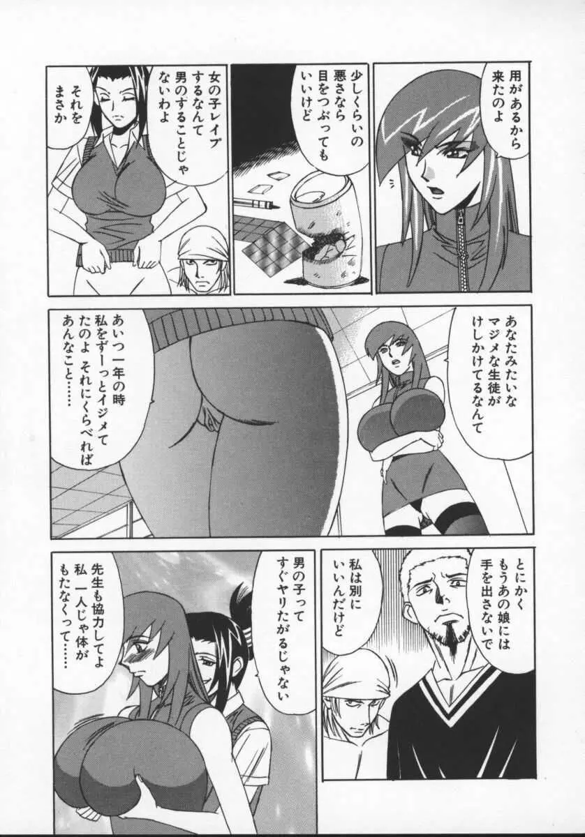 Gカップ女教師レイコ 57ページ