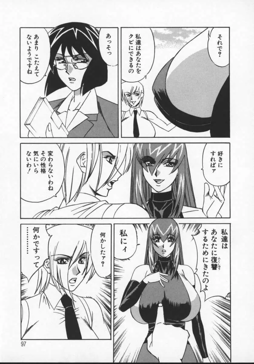 Gカップ女教師レイコ 97ページ