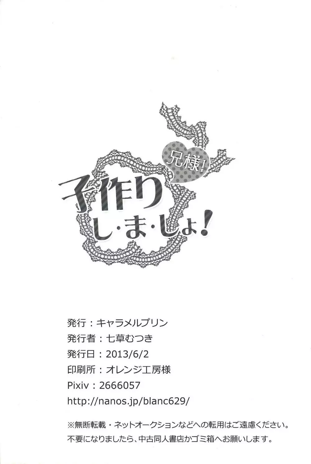 兄様! 子作りし・ま・しょ! 29ページ