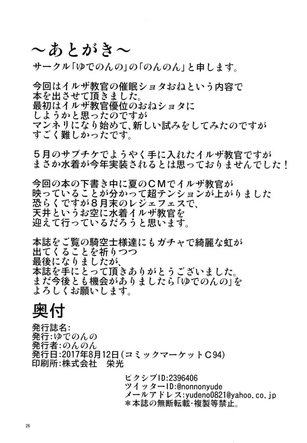 鬼教官が催眠になんかに負けるはずがない! 25ページ