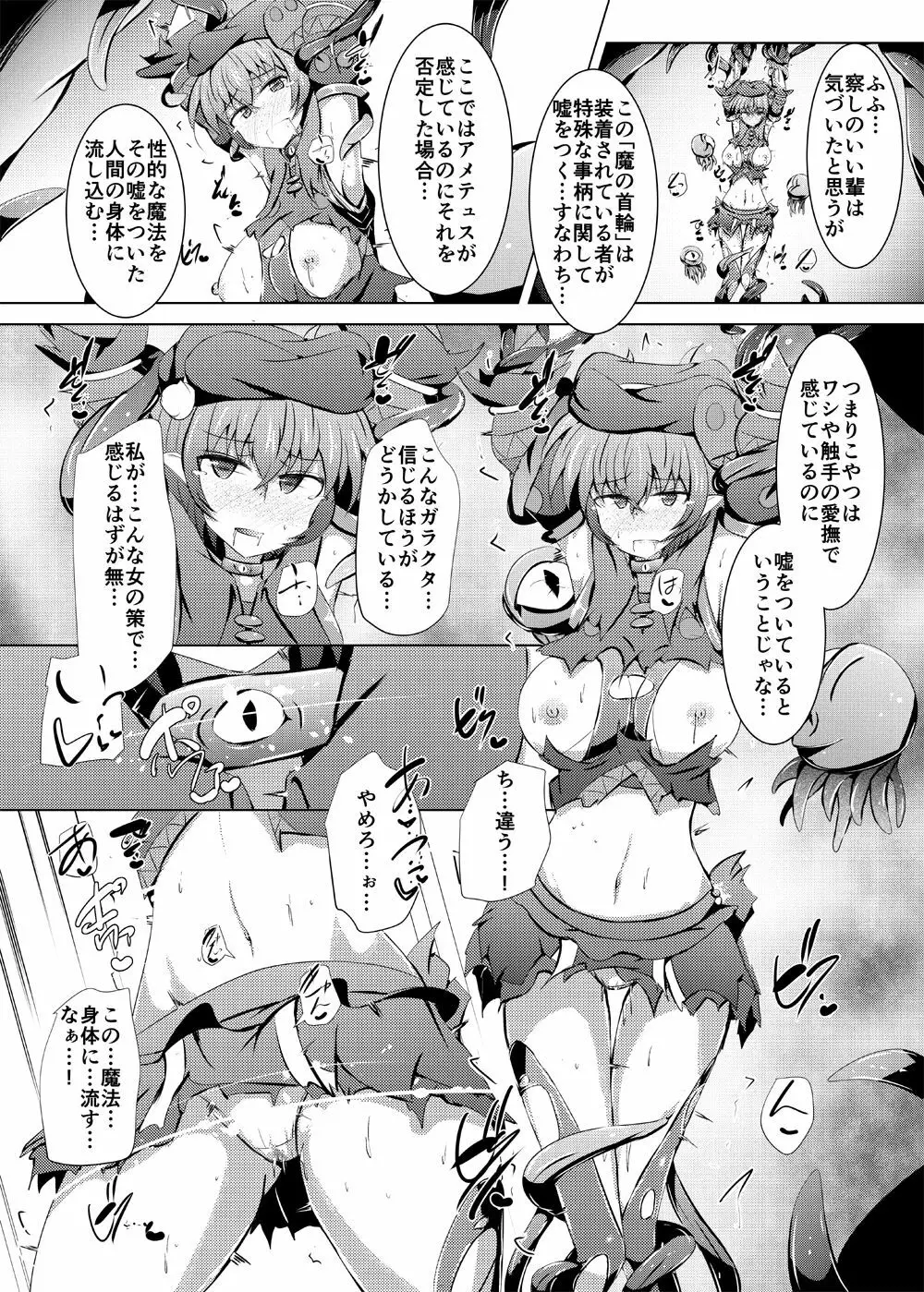 駆錬輝晶 クォルタ アメテュス #21 11ページ