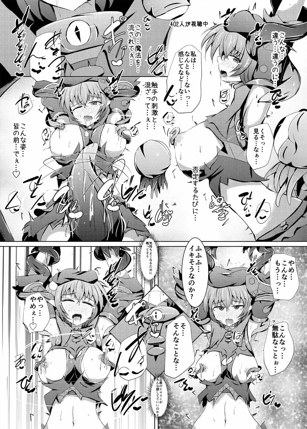 駆錬輝晶 クォルタ アメテュス #21 13ページ