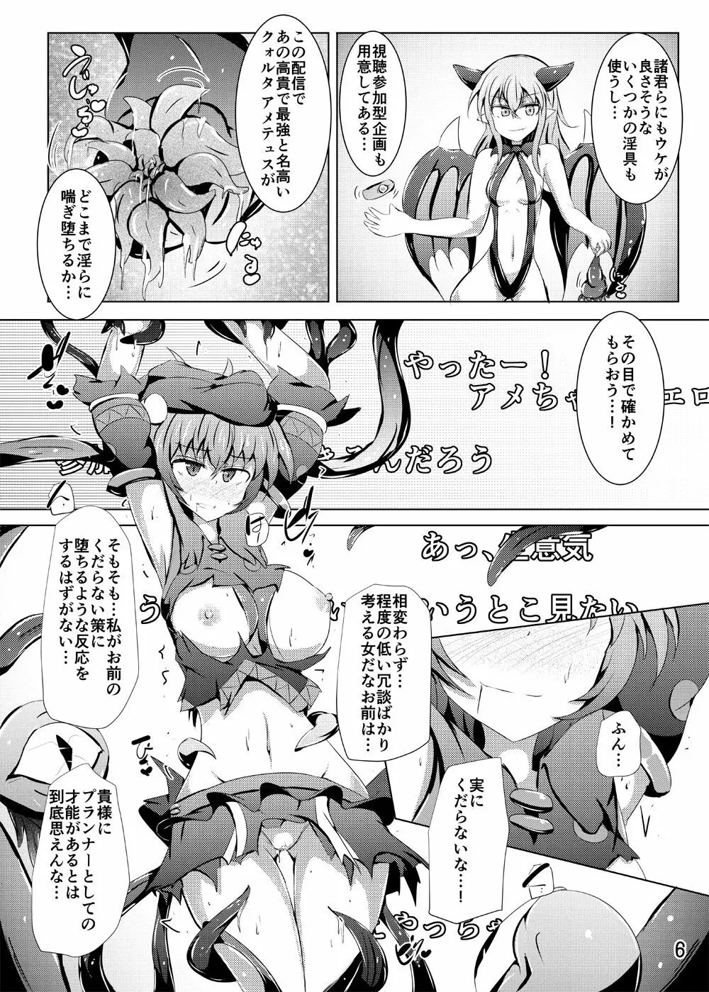 駆錬輝晶 クォルタ アメテュス #21 5ページ