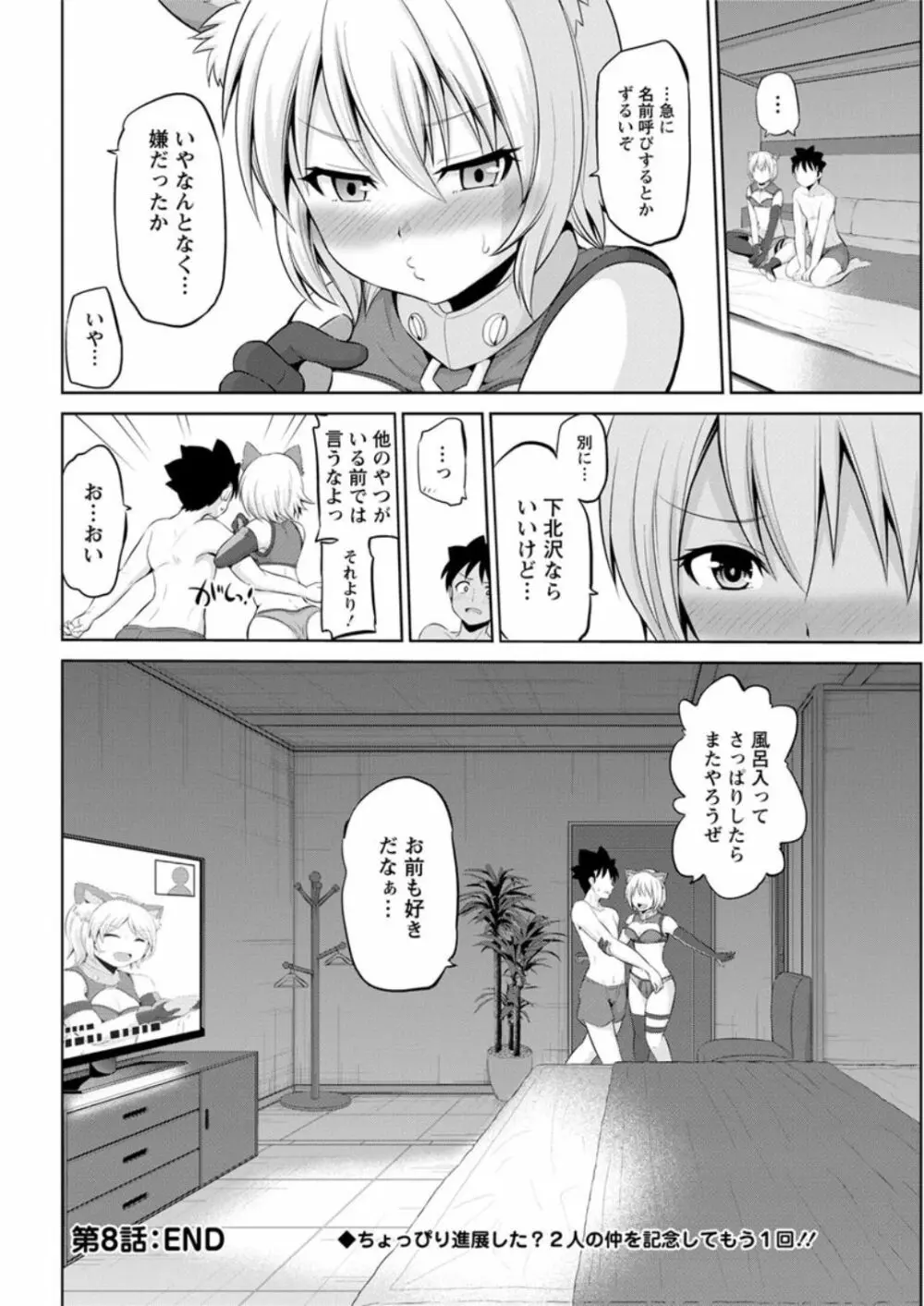 キミとボクとの専門性活 148ページ