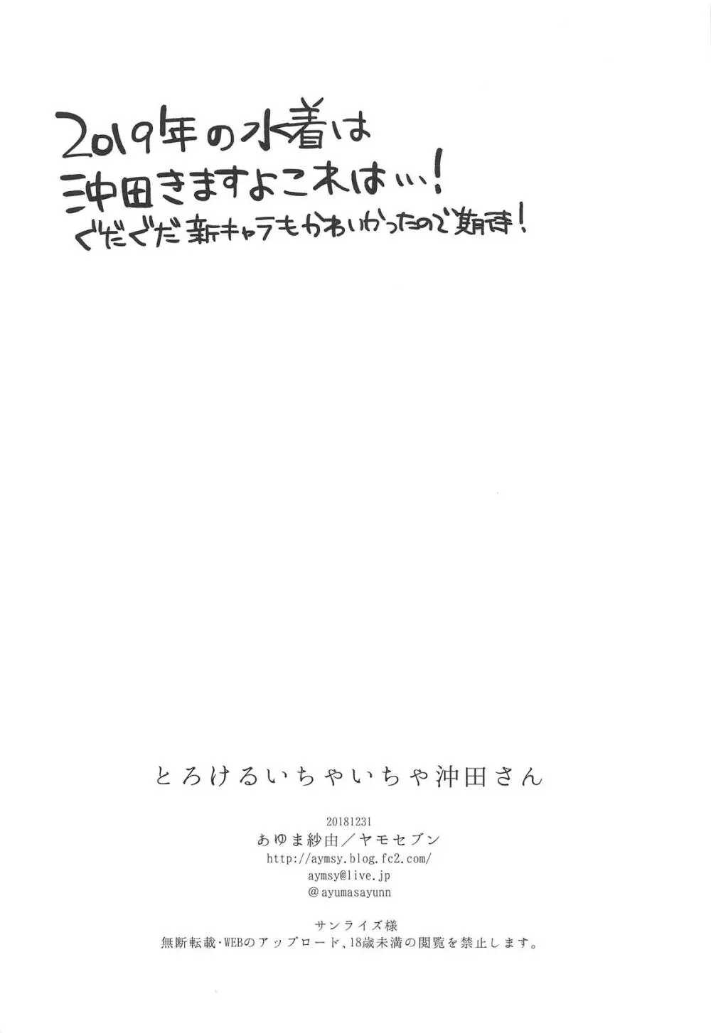 とろけるいちゃいちゃ沖田さん 25ページ