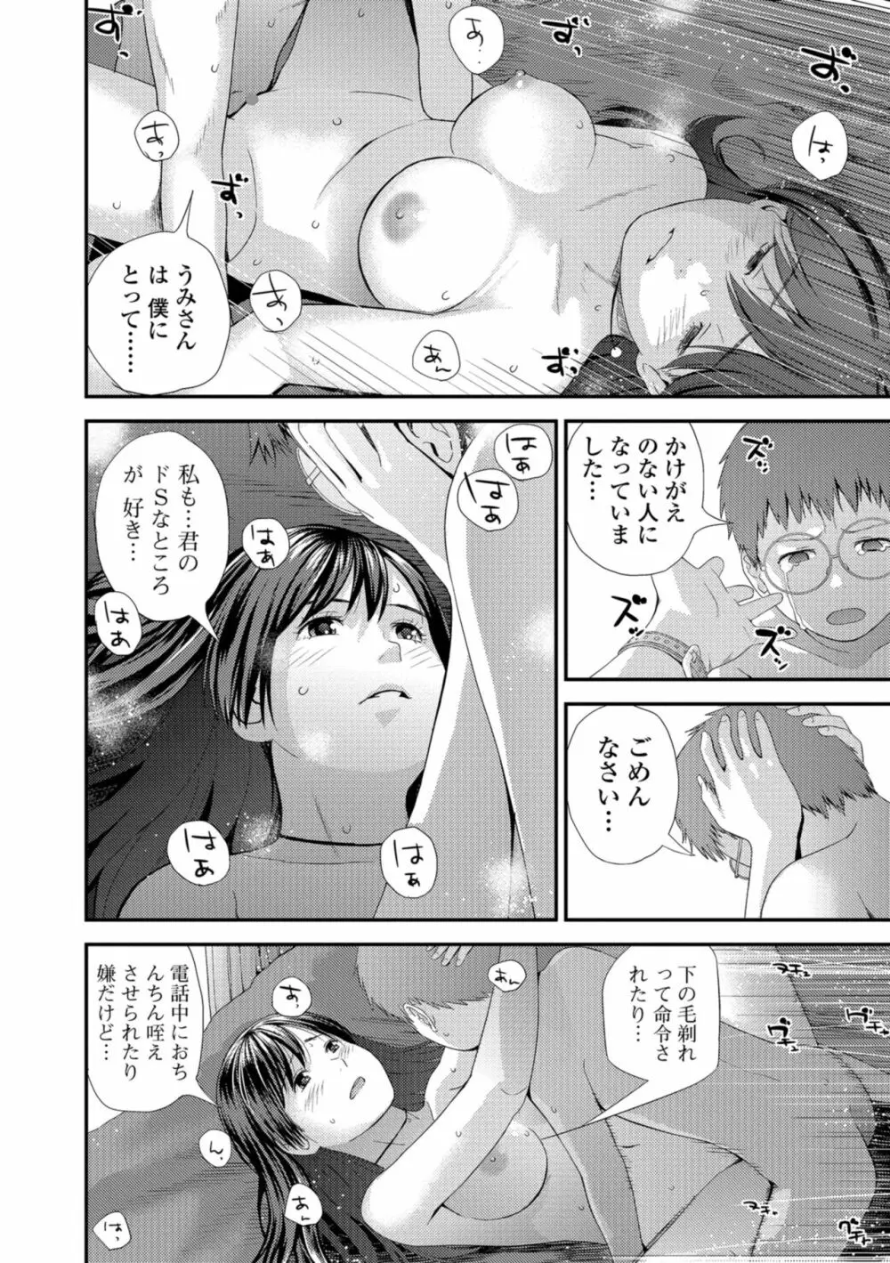 トナリのとなり 56ページ