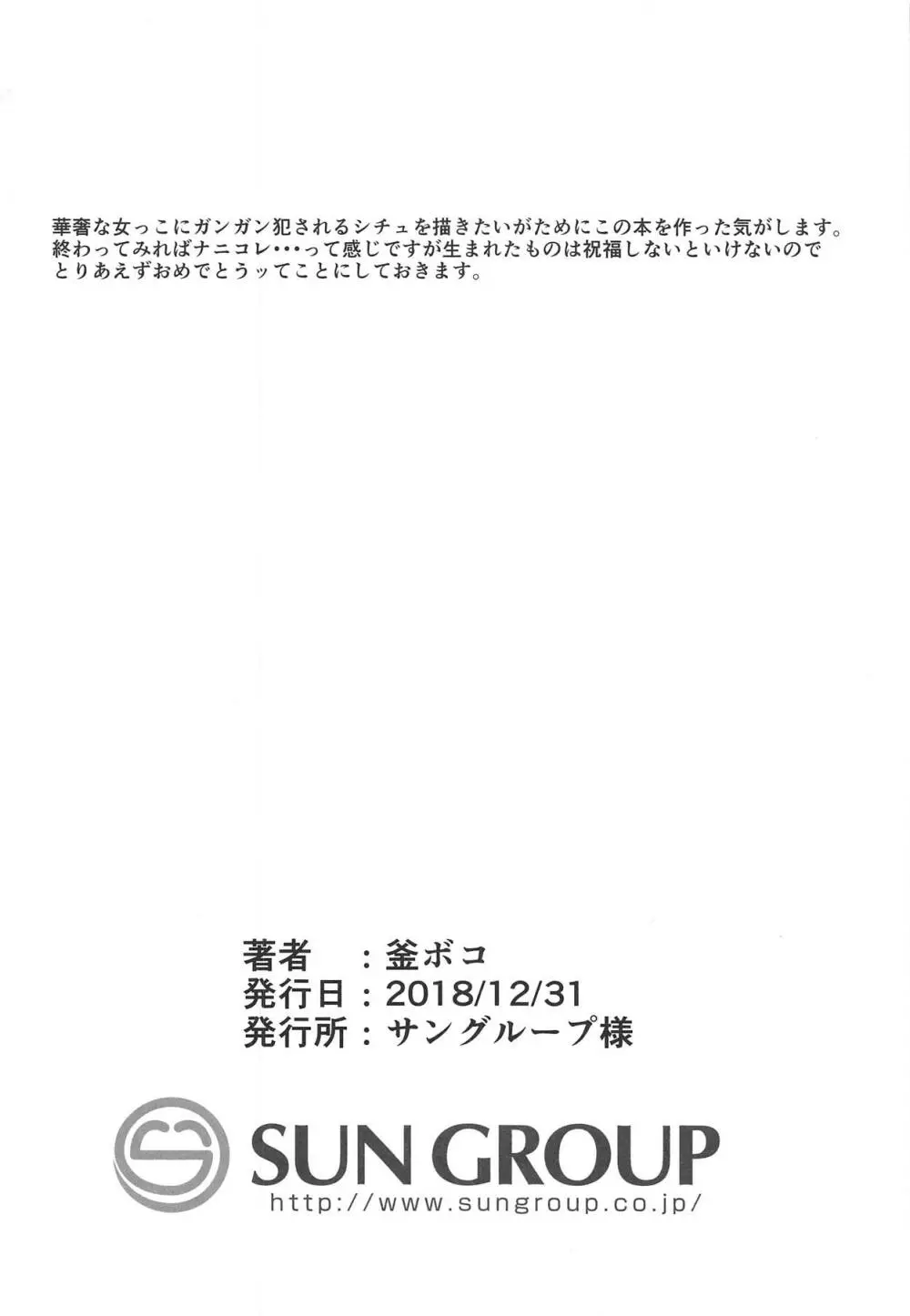 信勝君が姉上に掘られる本 25ページ