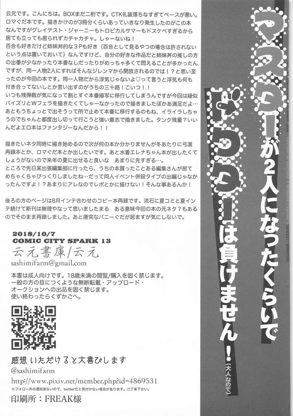 マスターが2人になったくらいで ドクターは負けません! 24ページ