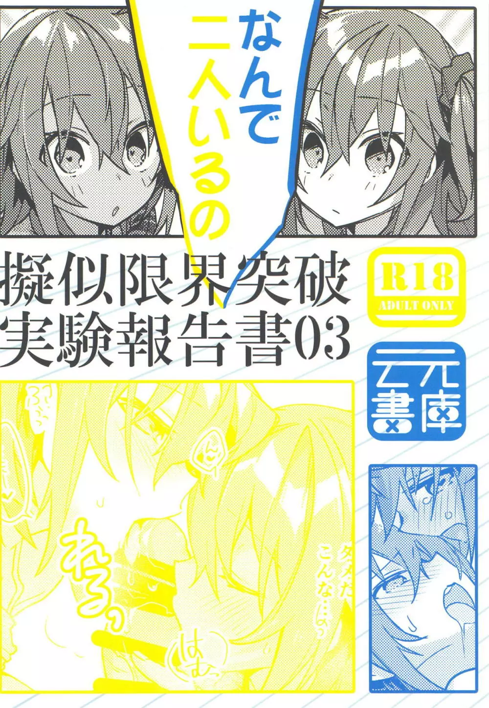 マスターが2人になったくらいで ドクターは負けません! 34ページ