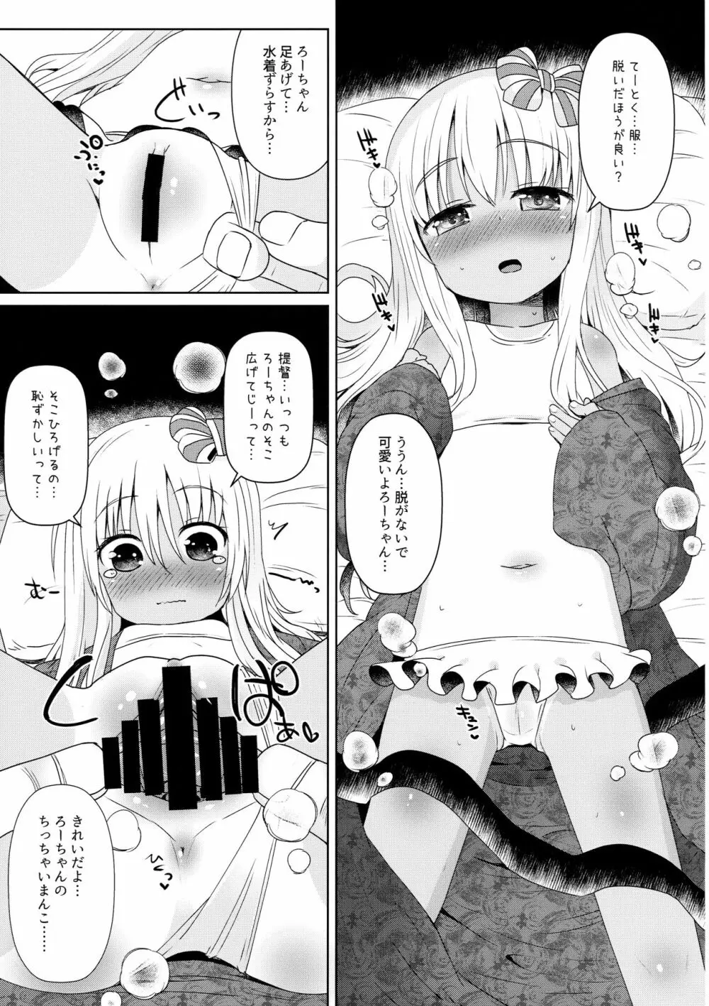 ろーちゃんにだんけだんけ極 10ページ