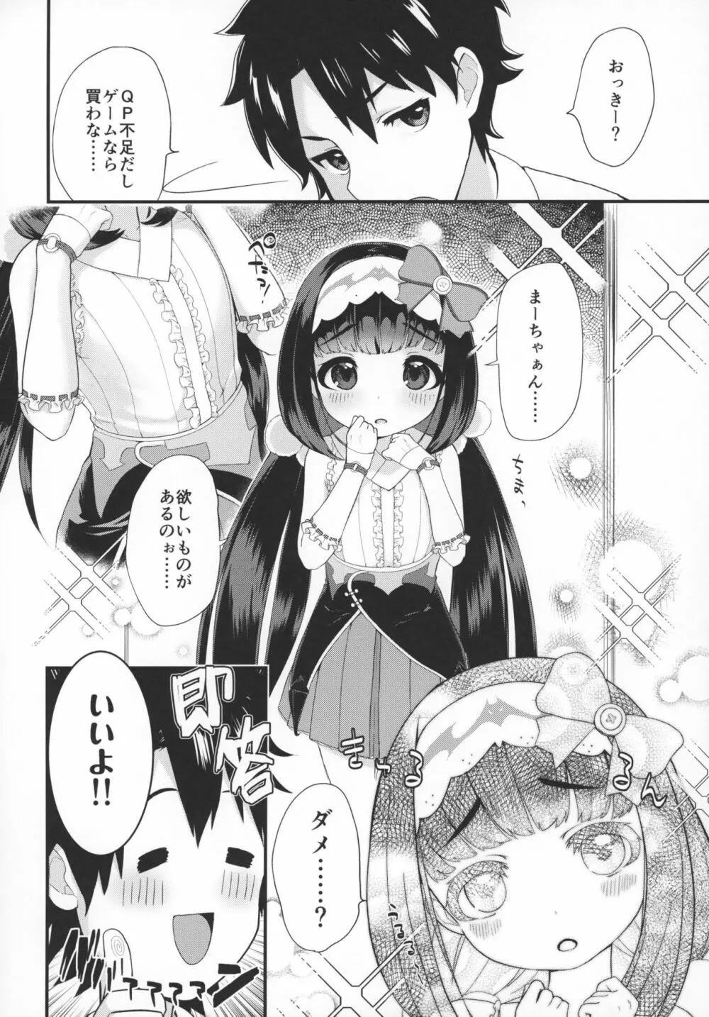 おねだり上手のおさかべちゃん 7ページ