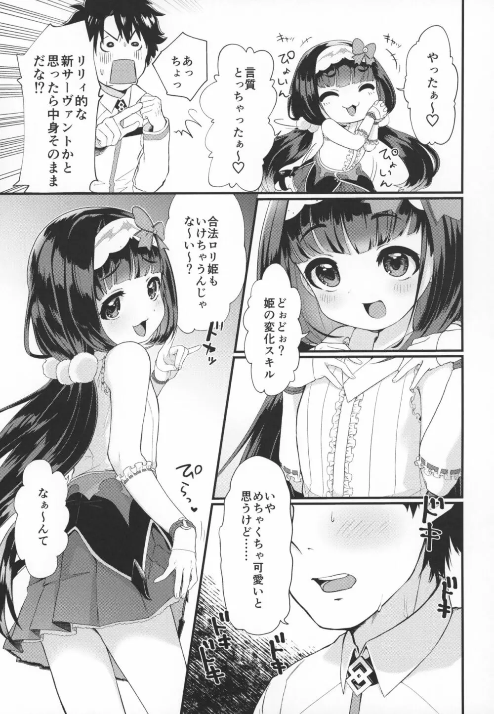 おねだり上手のおさかべちゃん 8ページ