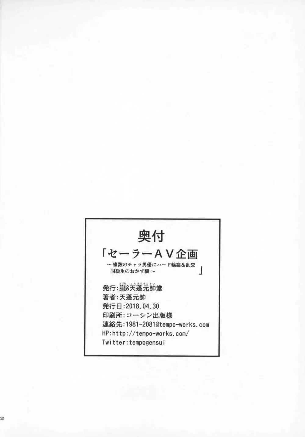 セーラーAV企画～複数のチャラ男優にハード輪姦&乱交 同級生のおかず編～ 21ページ