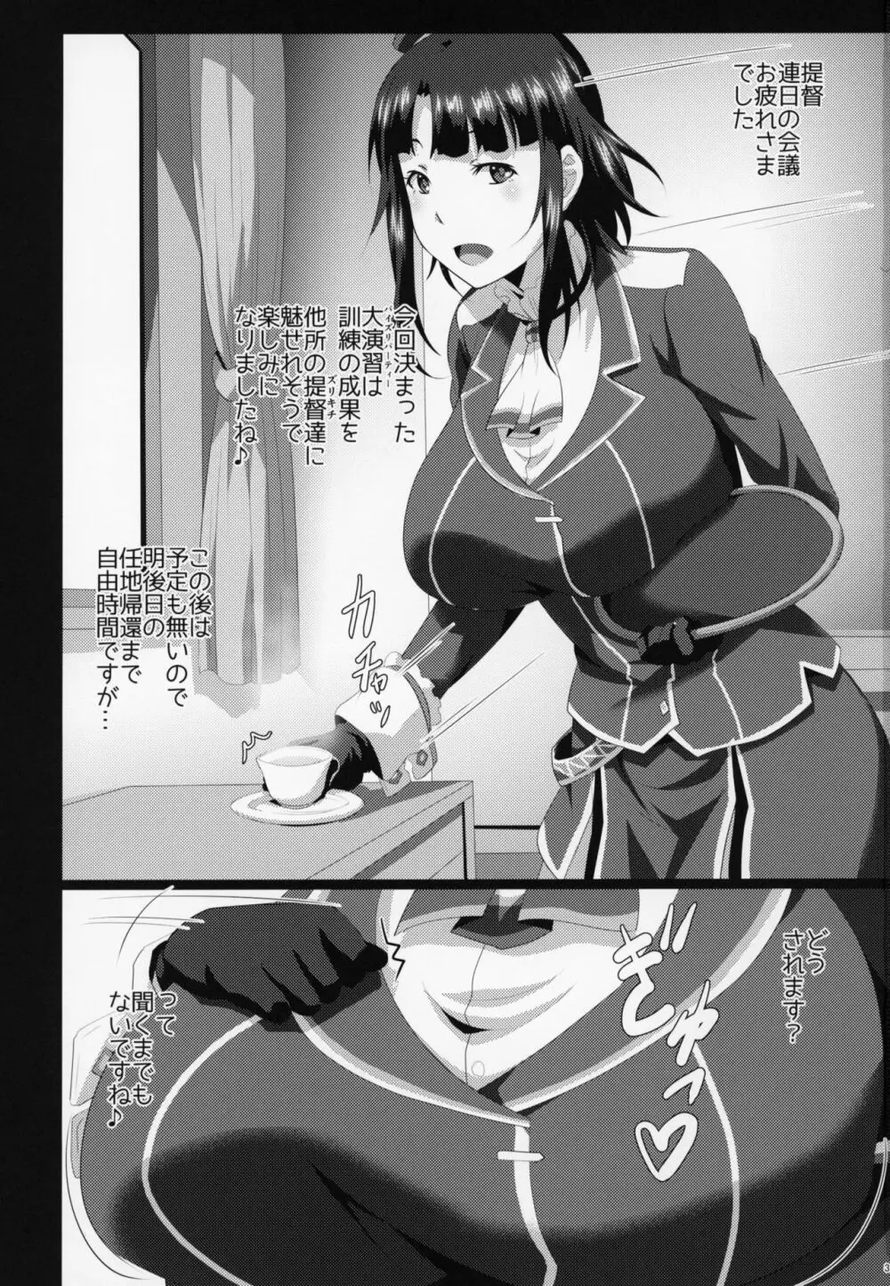 秘書艦と乳挟休暇 2ページ