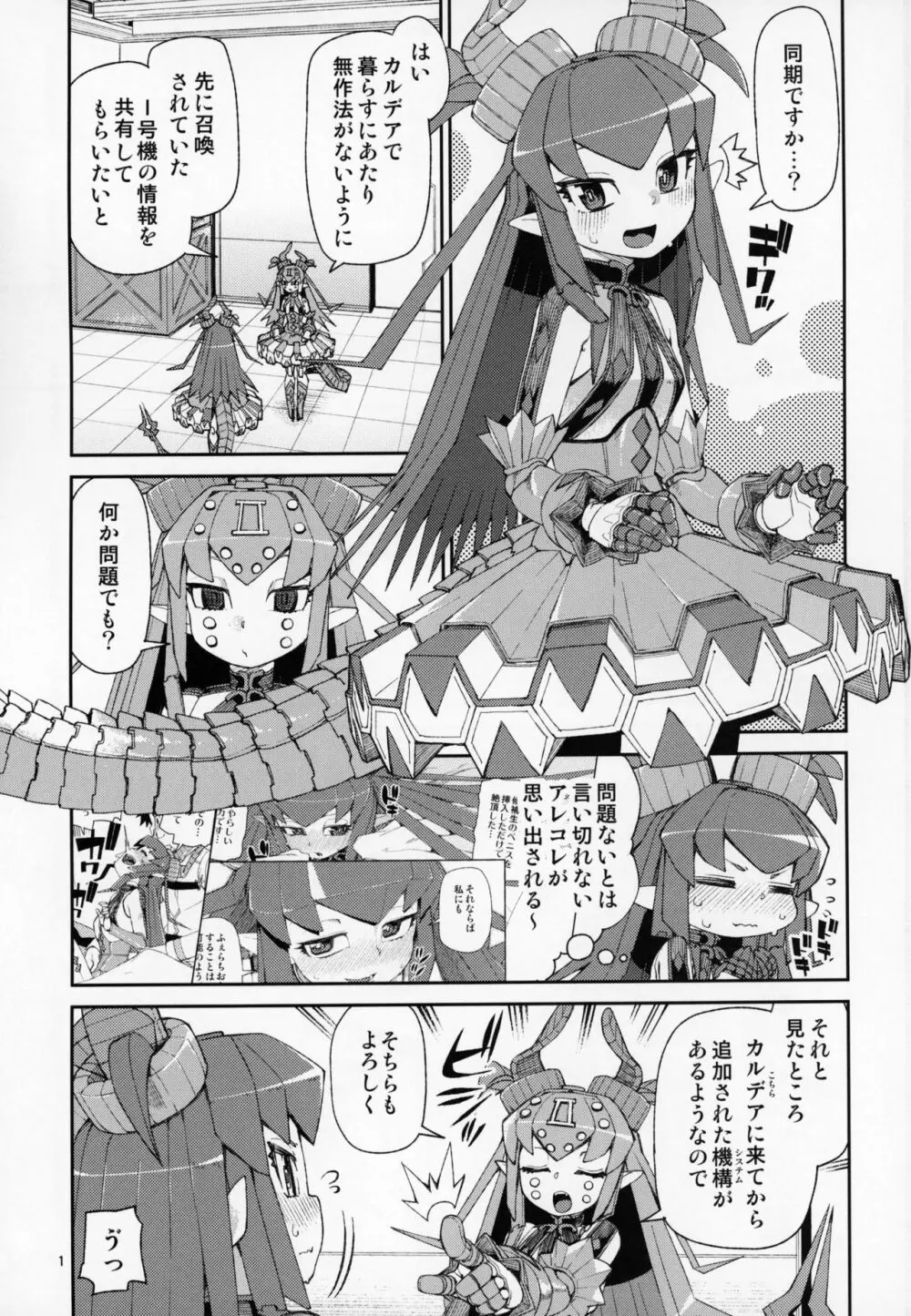 鋼鉄魔嬢の妖しい嬌声 2ページ