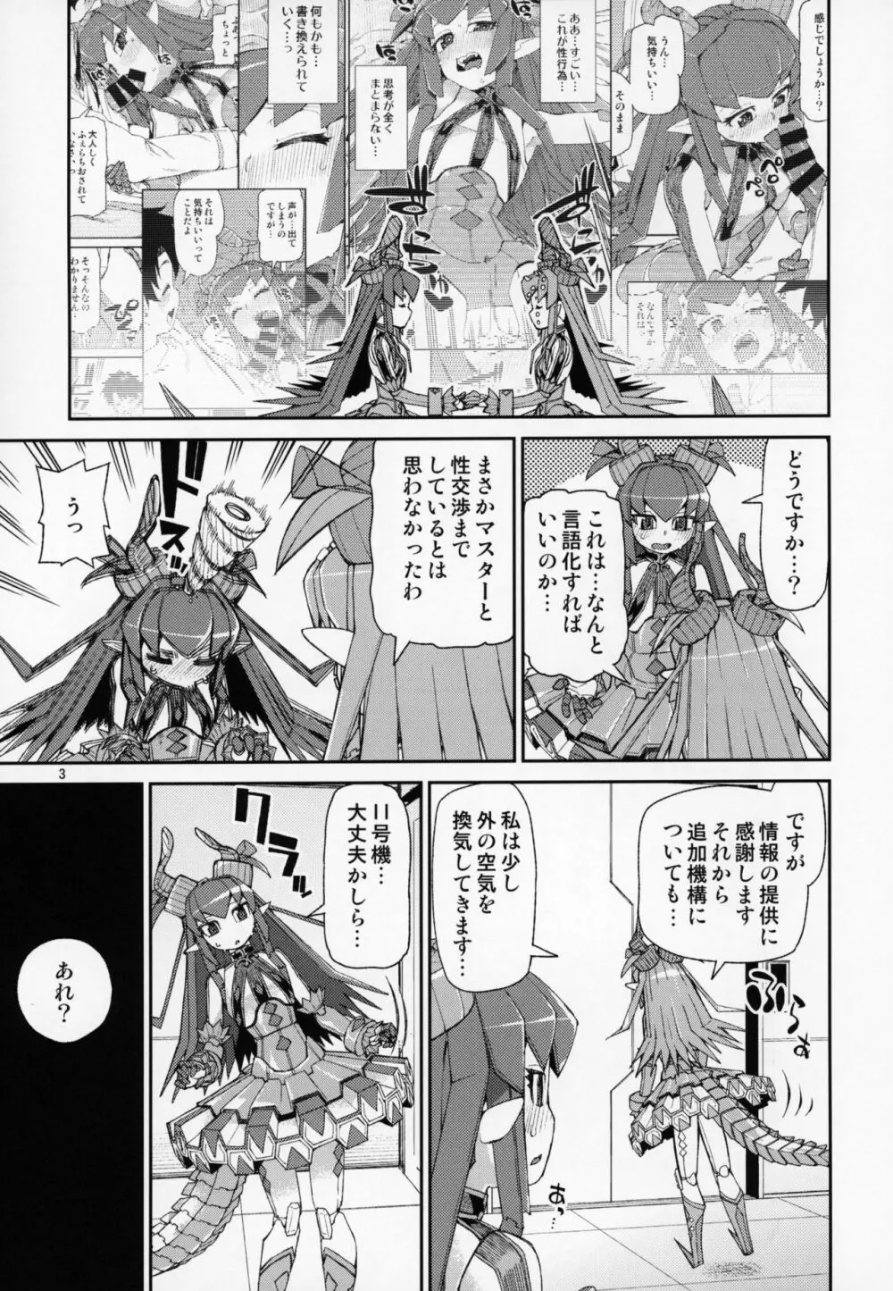 鋼鉄魔嬢の妖しい嬌声 4ページ