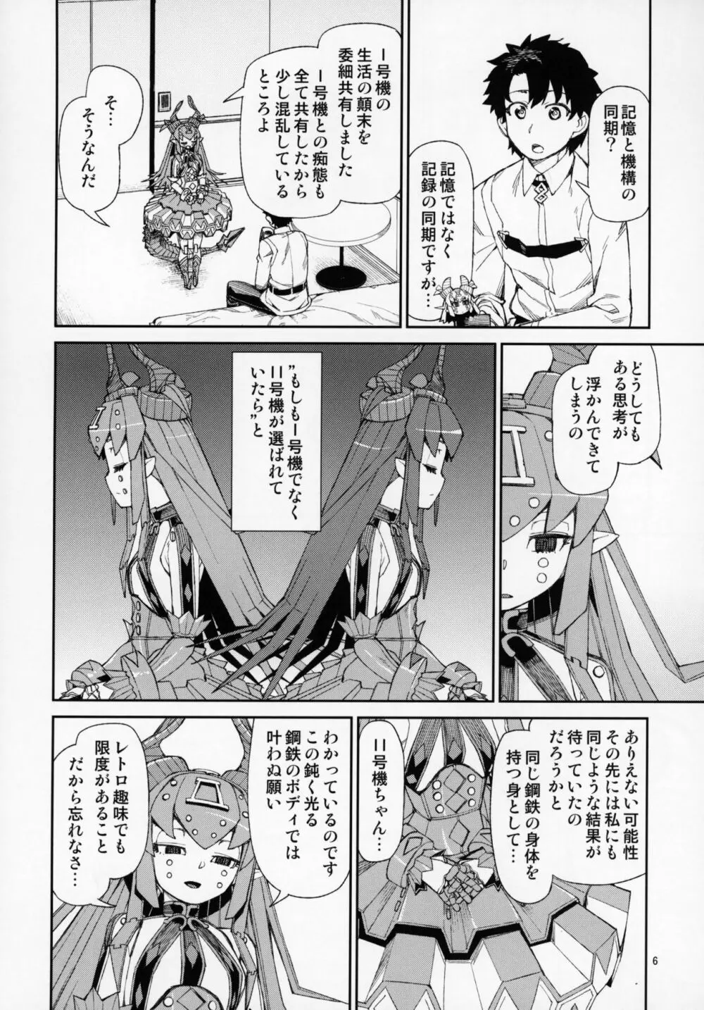 鋼鉄魔嬢の妖しい嬌声 7ページ