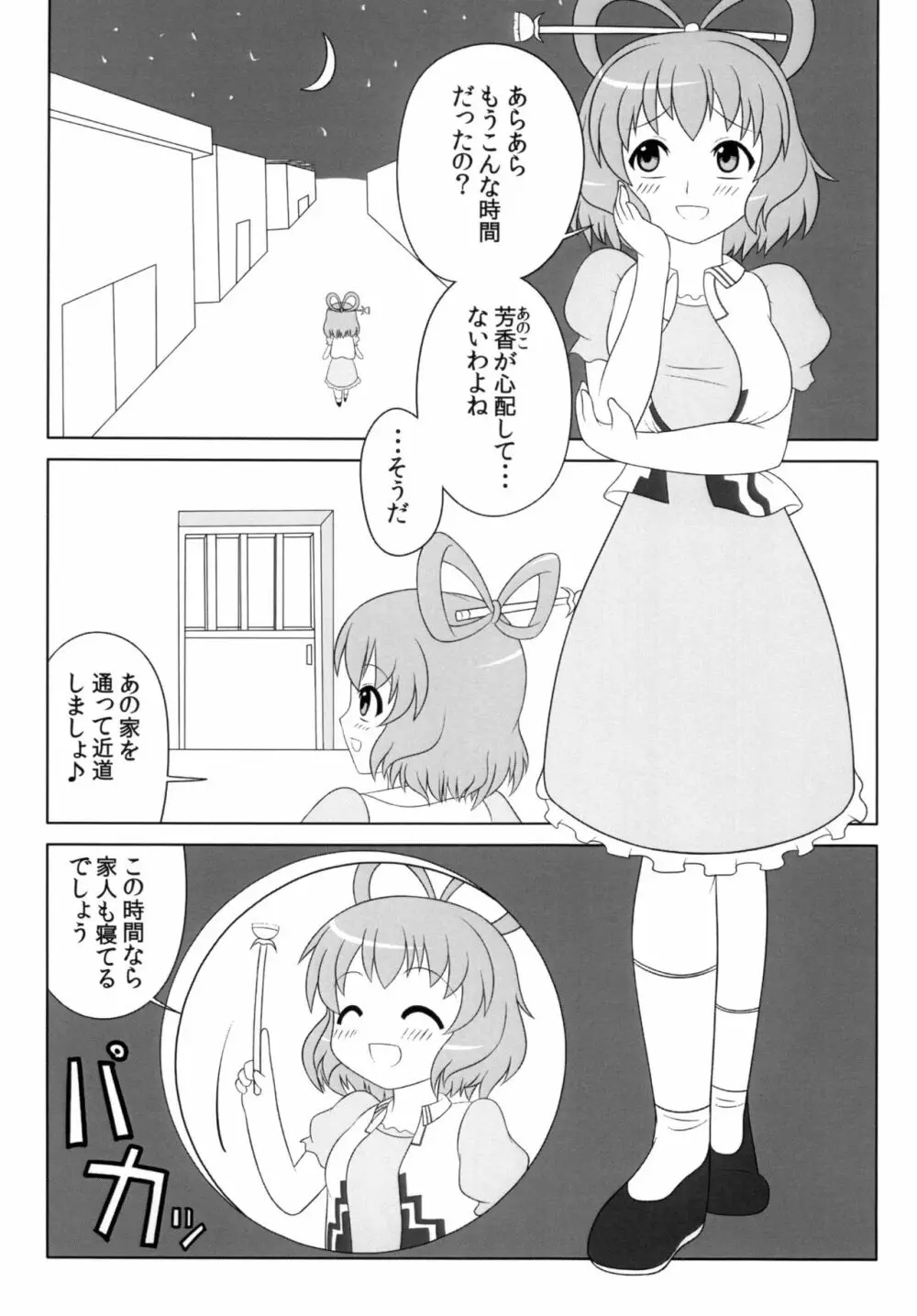 にゃんにゃんしましょ! 2ページ