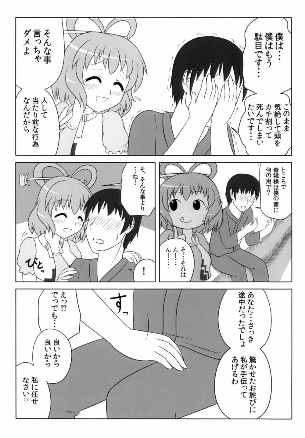 にゃんにゃんしましょ! 4ページ