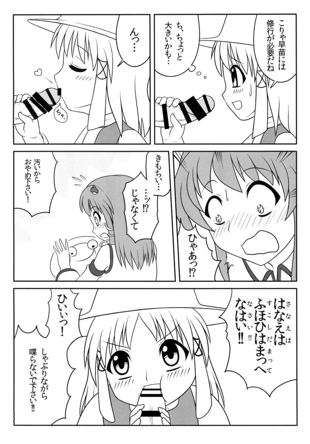 ふたなり早苗さん 11ページ