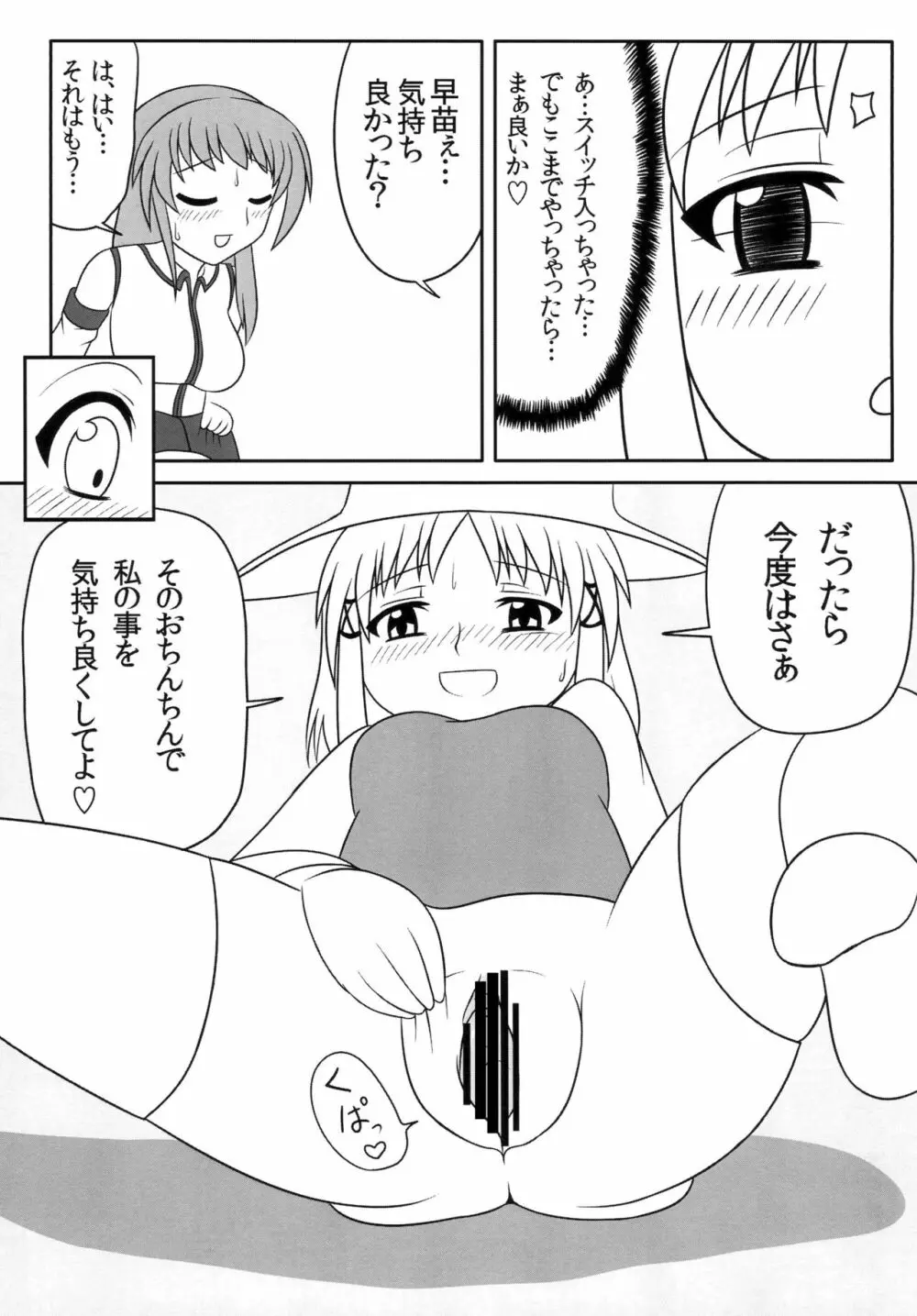 ふたなり早苗さん 14ページ