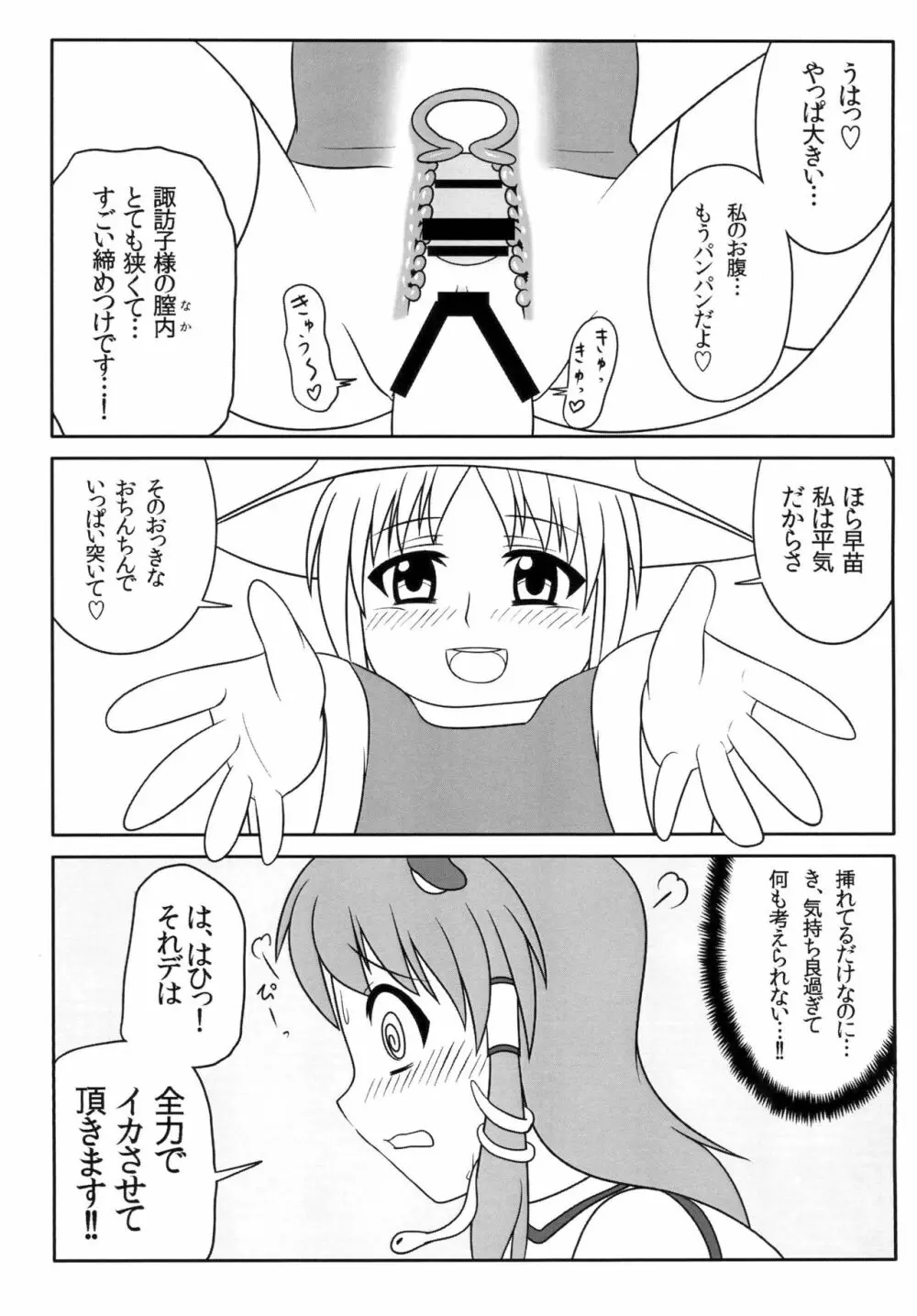 ふたなり早苗さん 16ページ