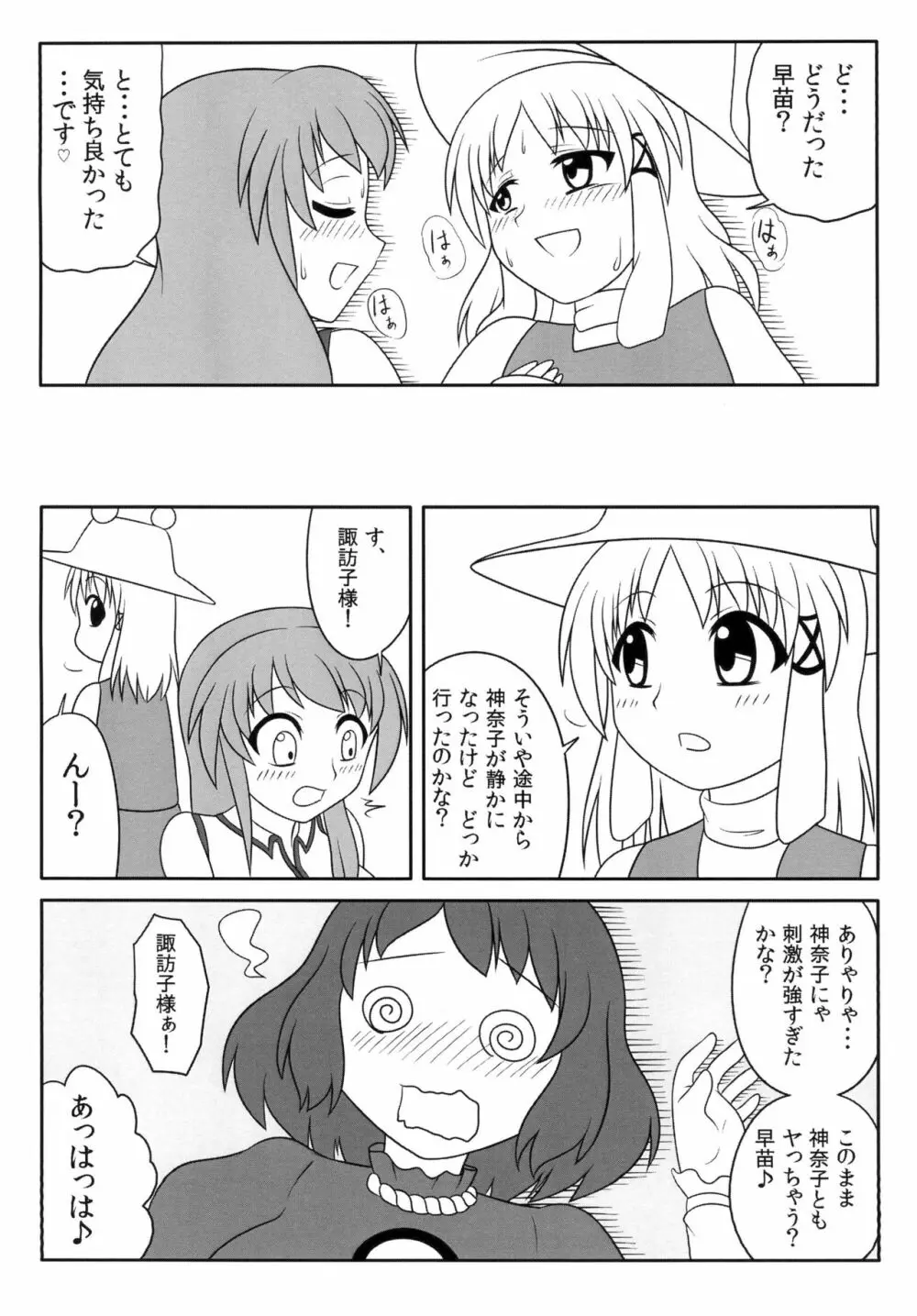 ふたなり早苗さん 19ページ