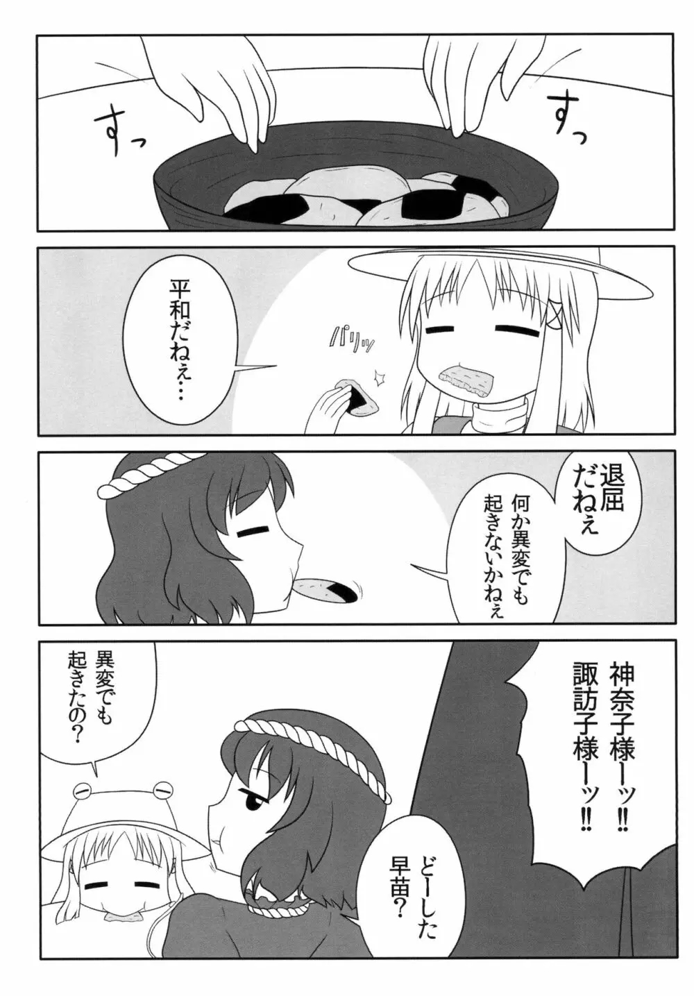 ふたなり早苗さん 2ページ