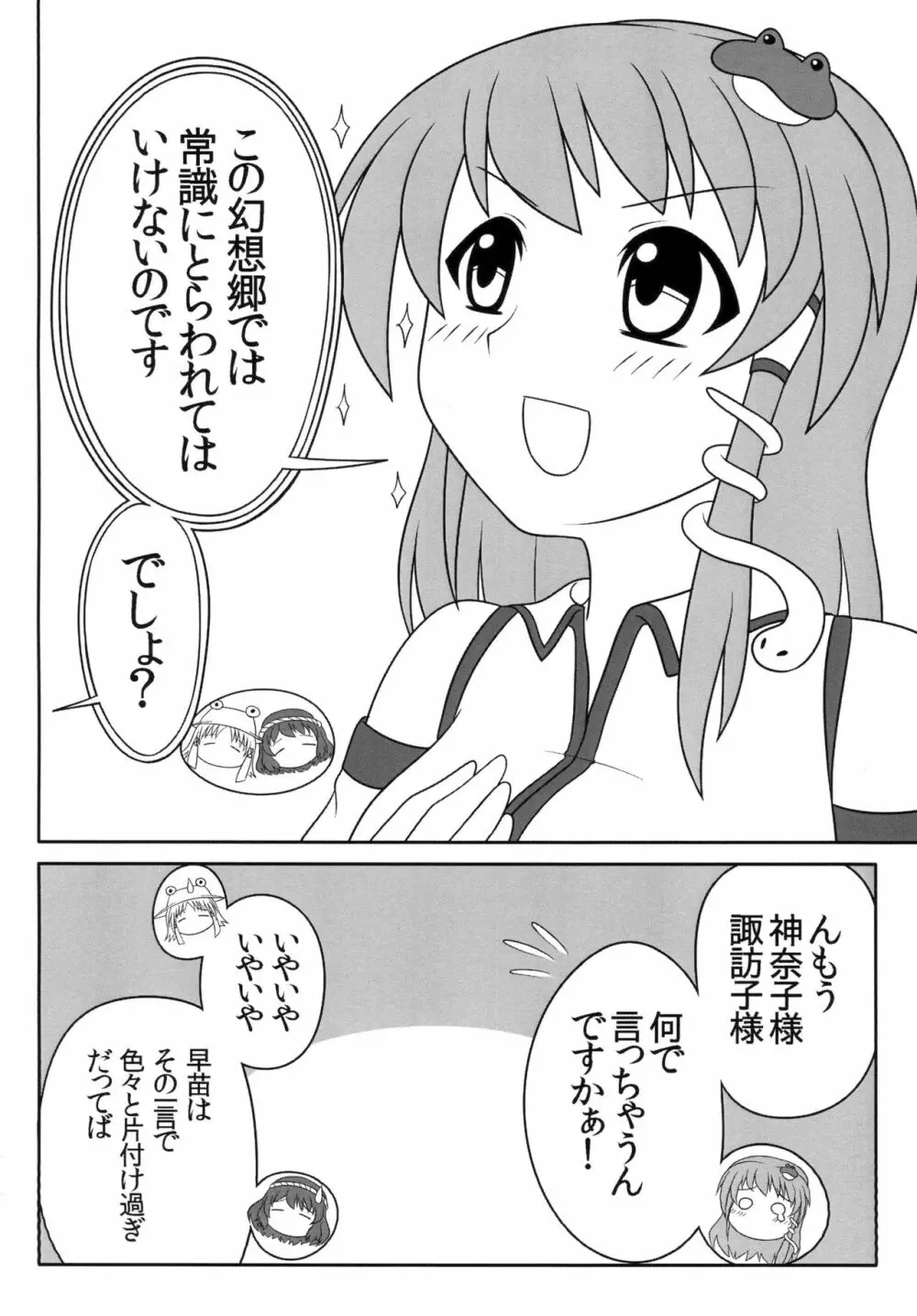 ふたなり早苗さん 5ページ